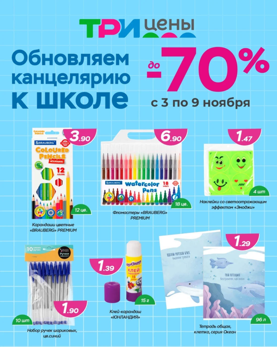 Три цены