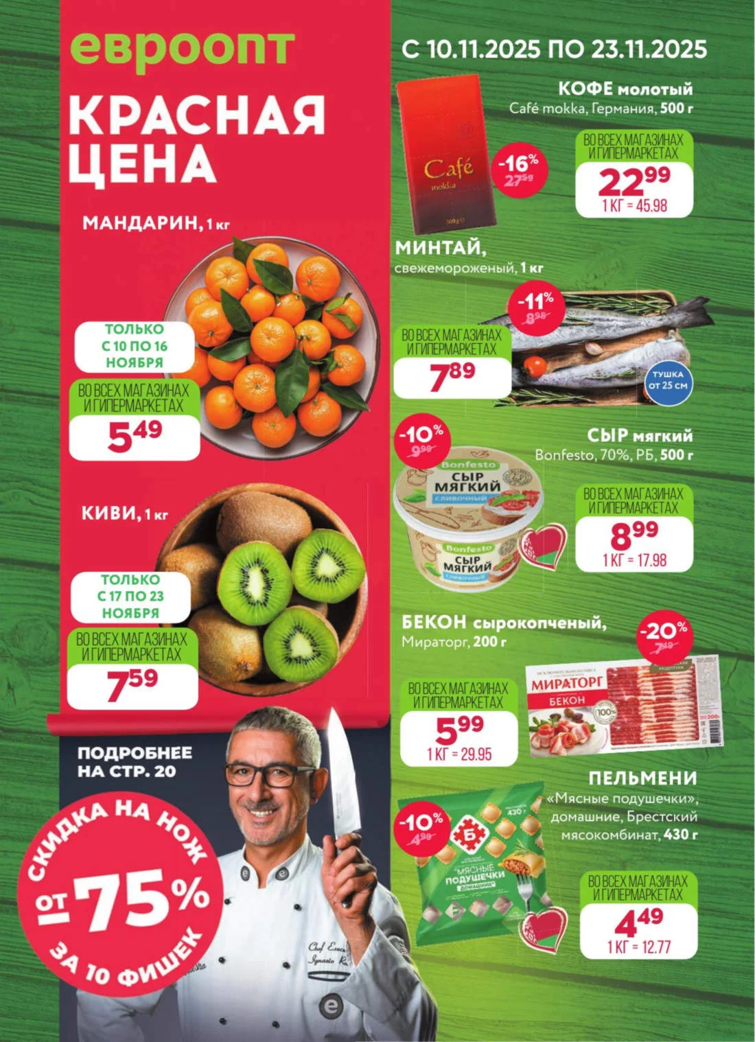 Евроопт