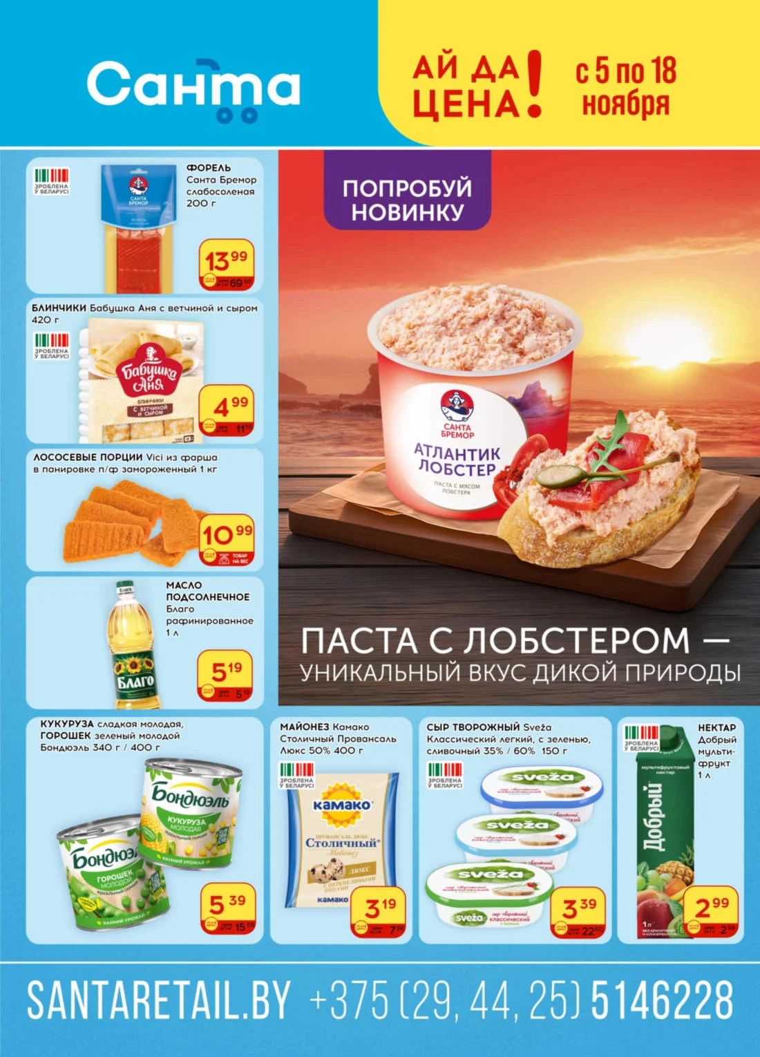 Санта