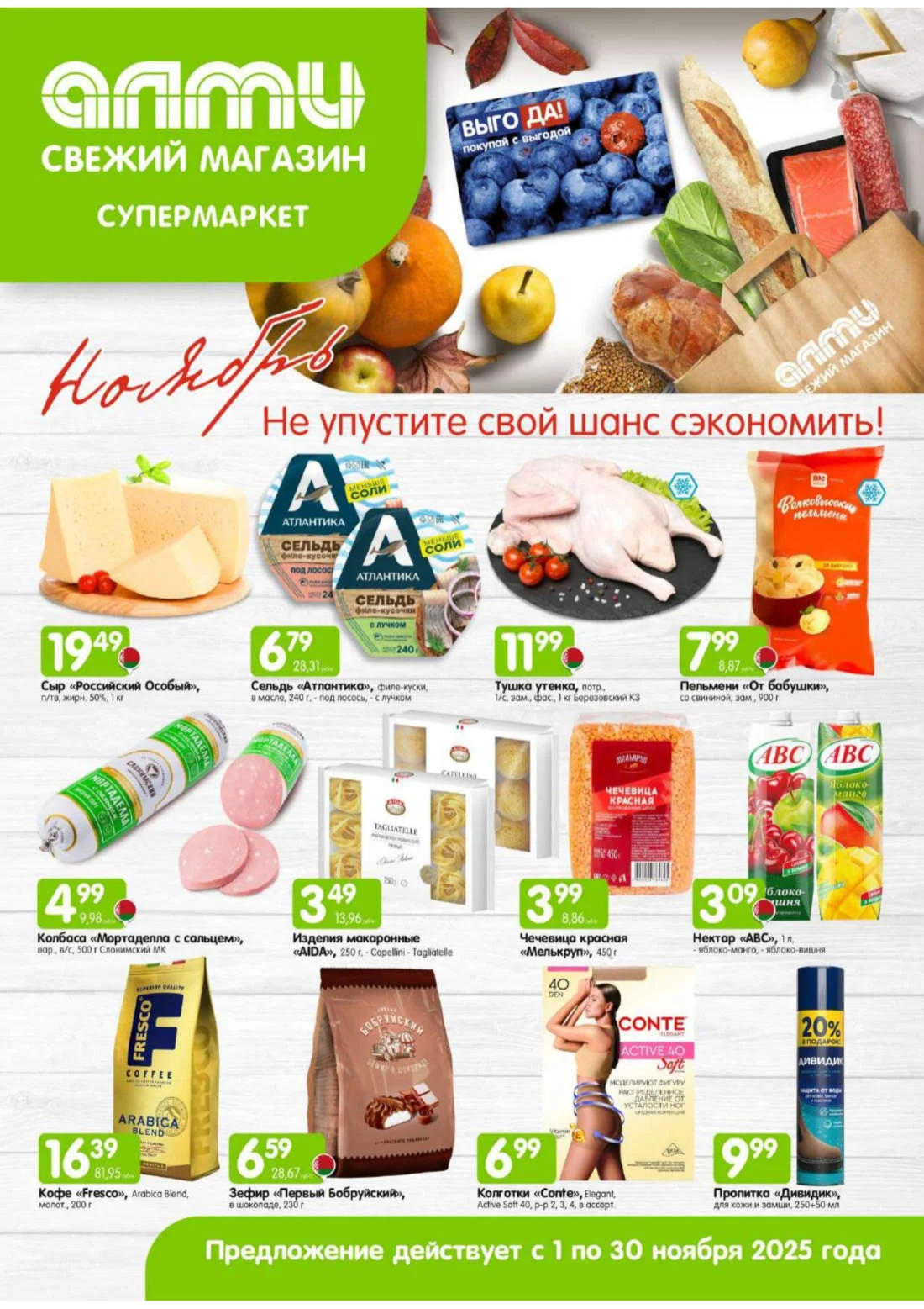 Алми