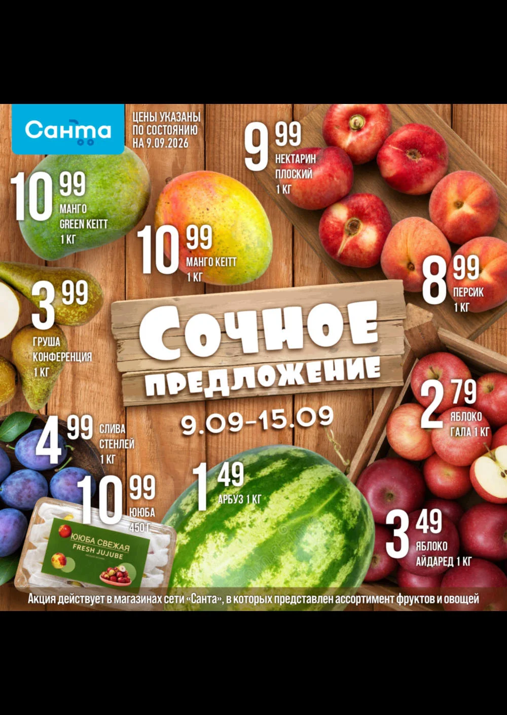 Санта