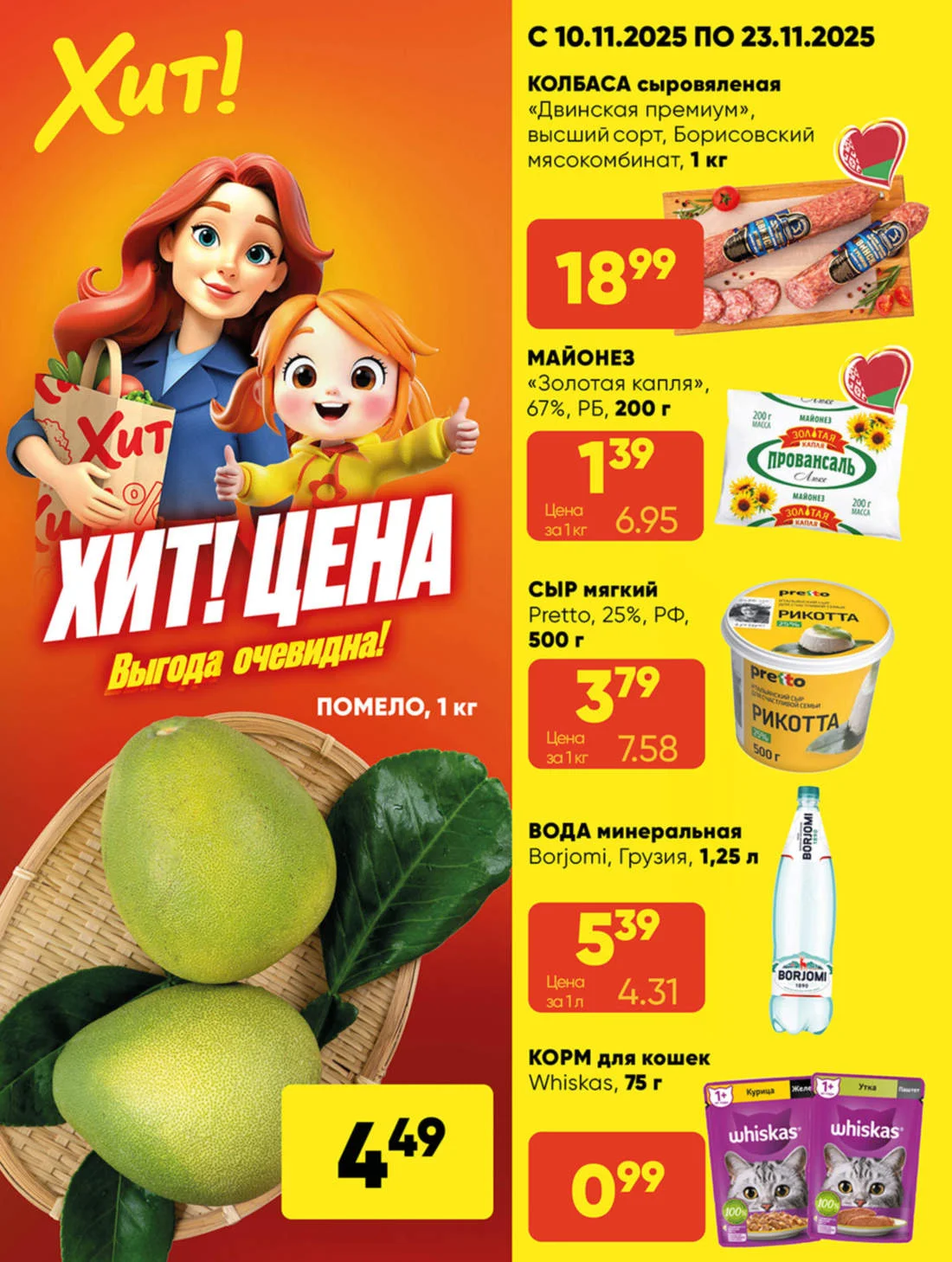 Хит