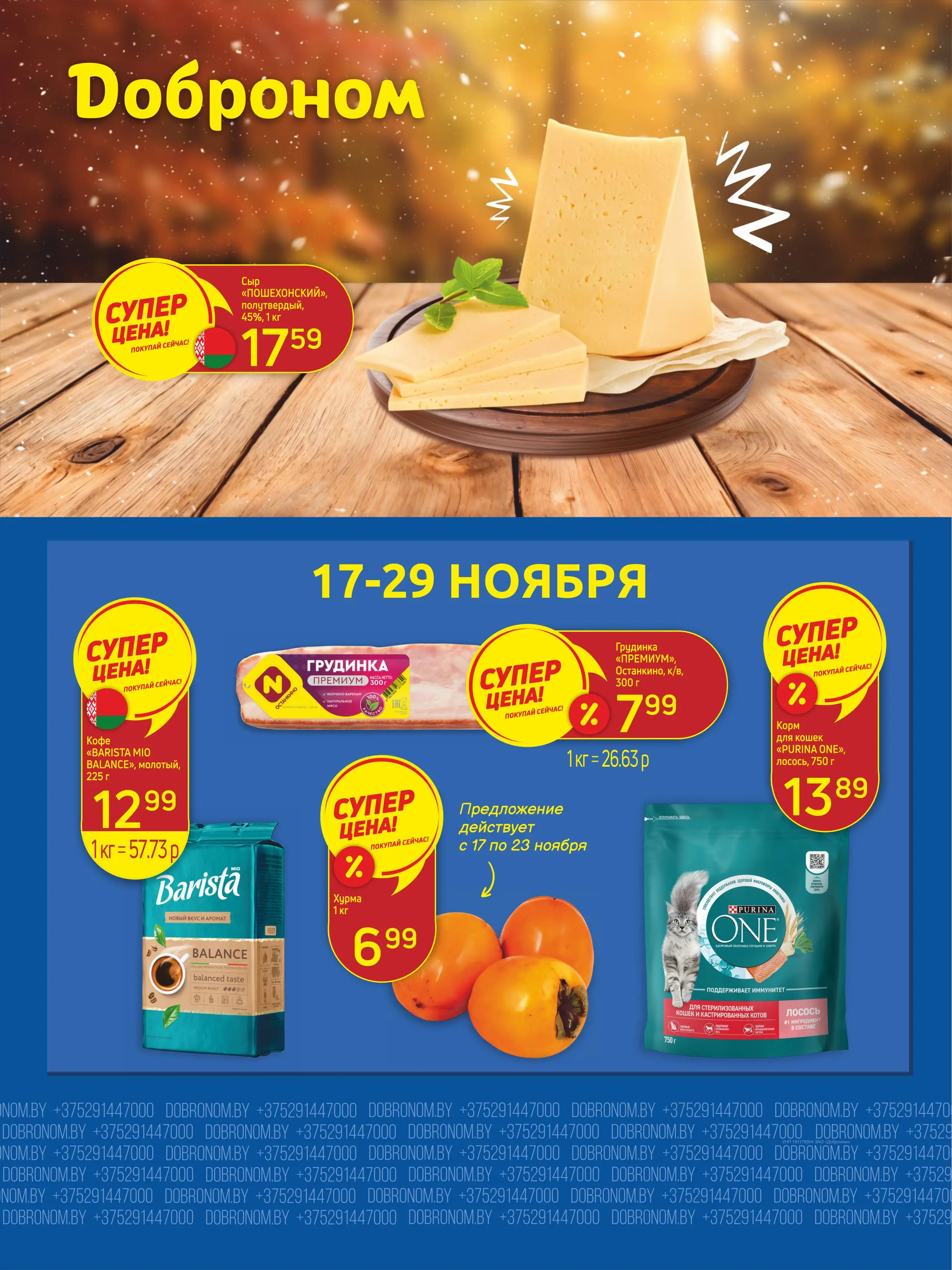 Доброном