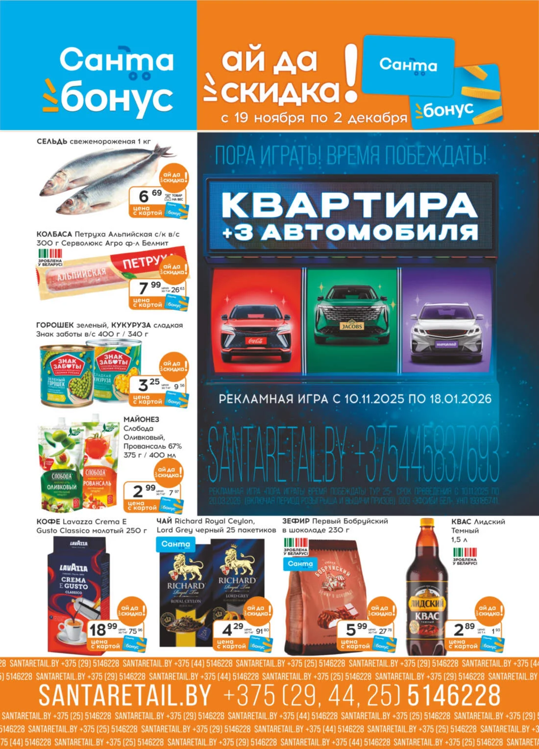 Санта