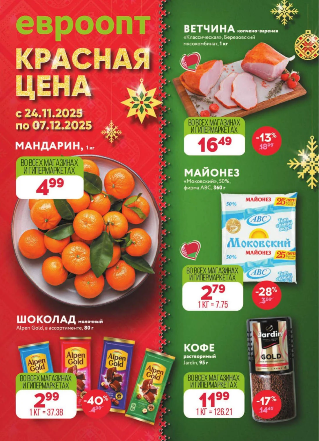 Евроопт