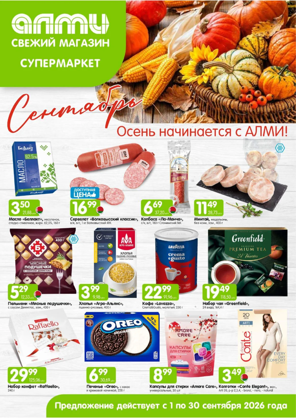 Алми