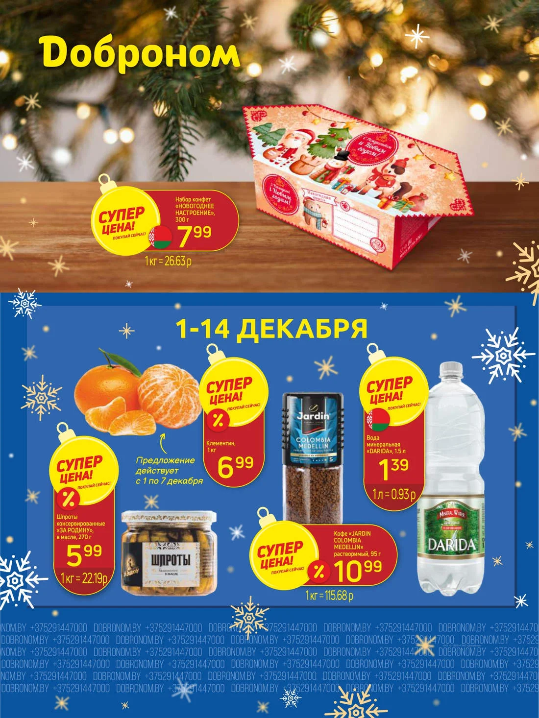 Доброном
