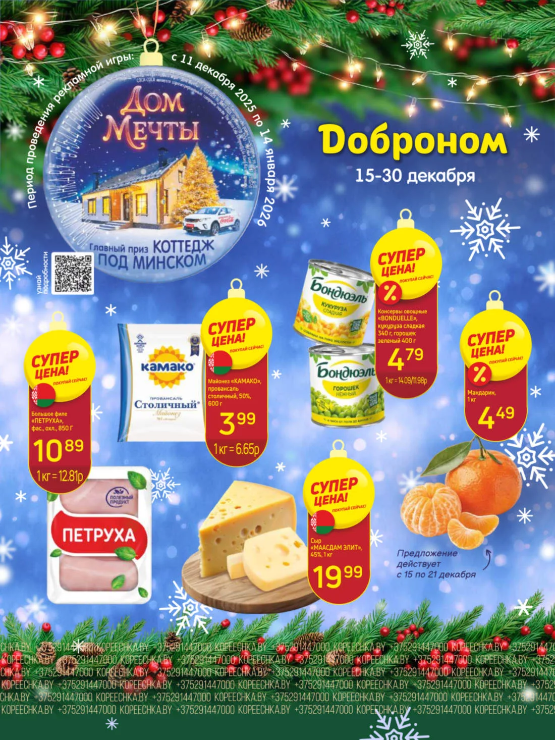 Доброном