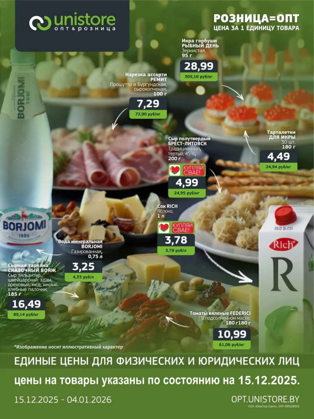Юнистор