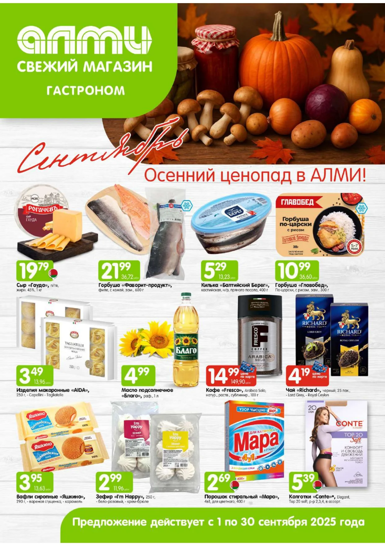 Алми