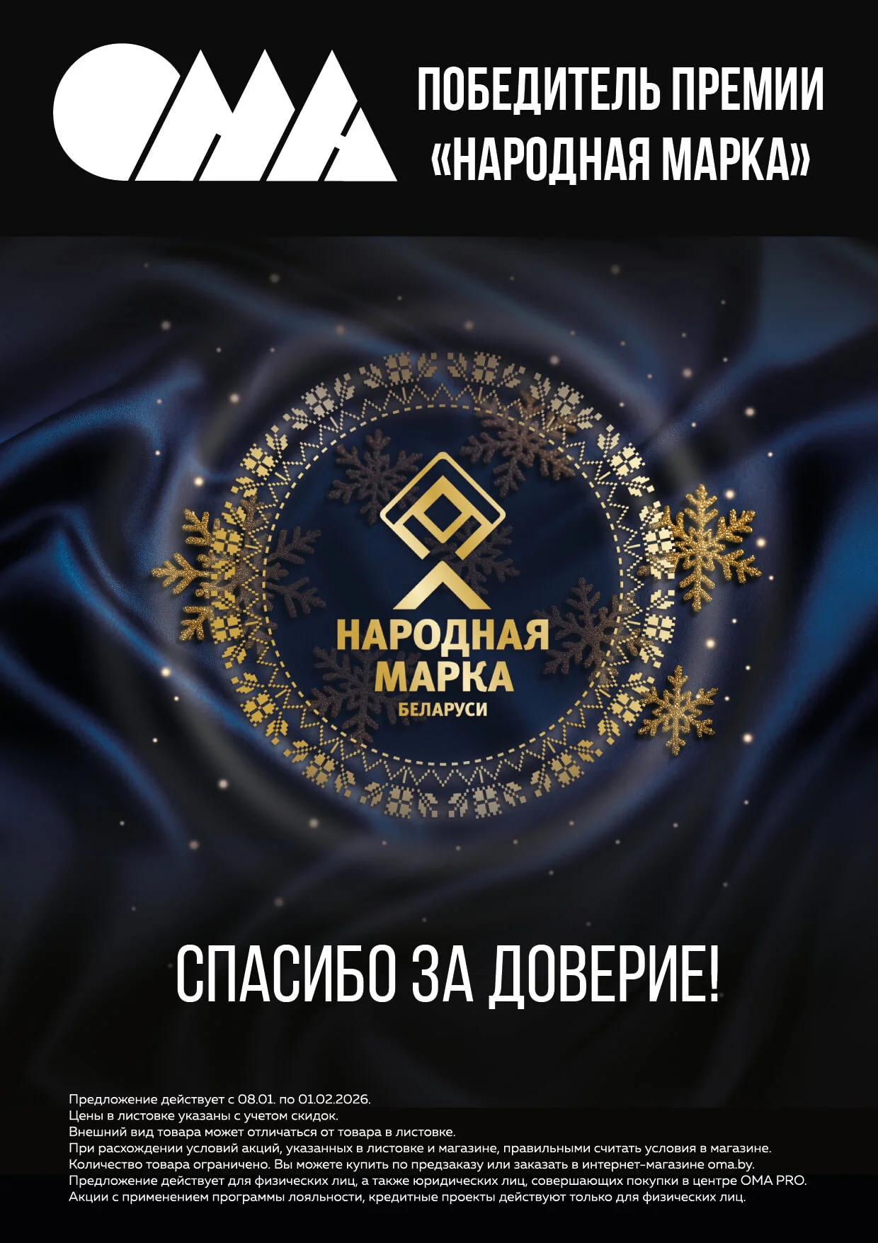 ОМА