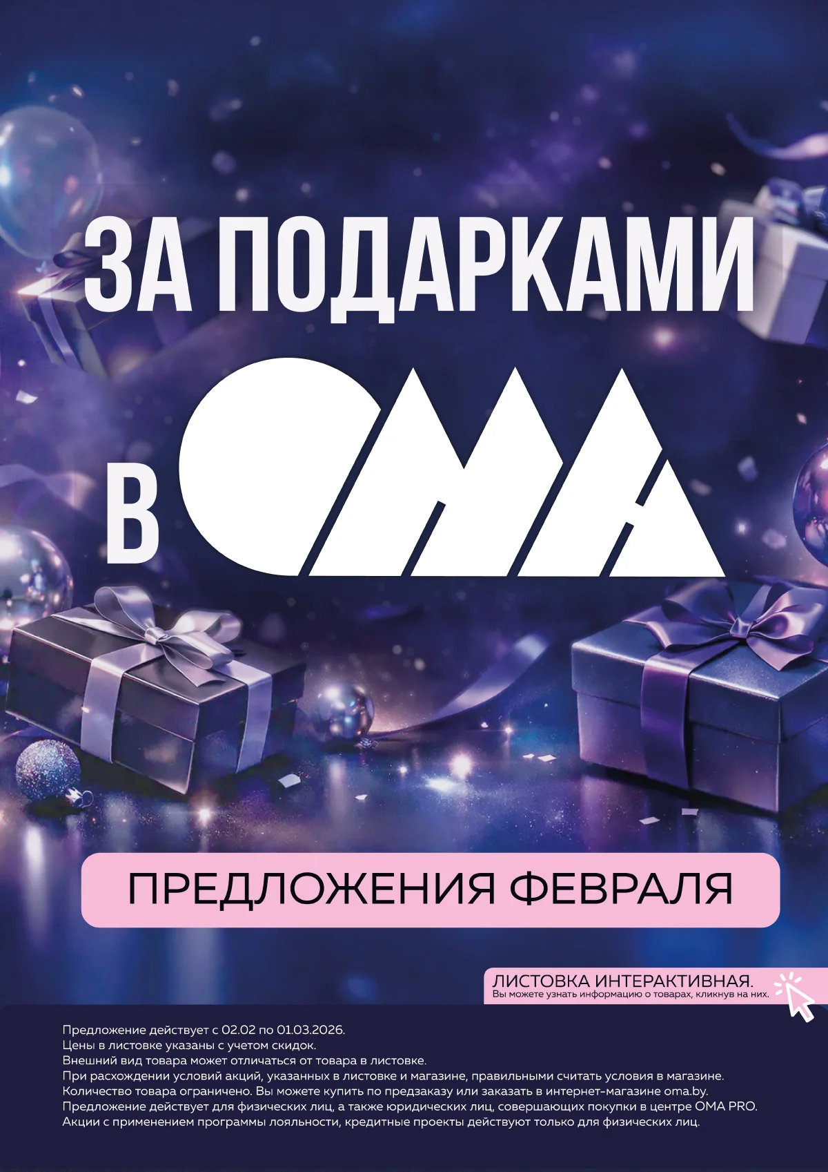 ОМА