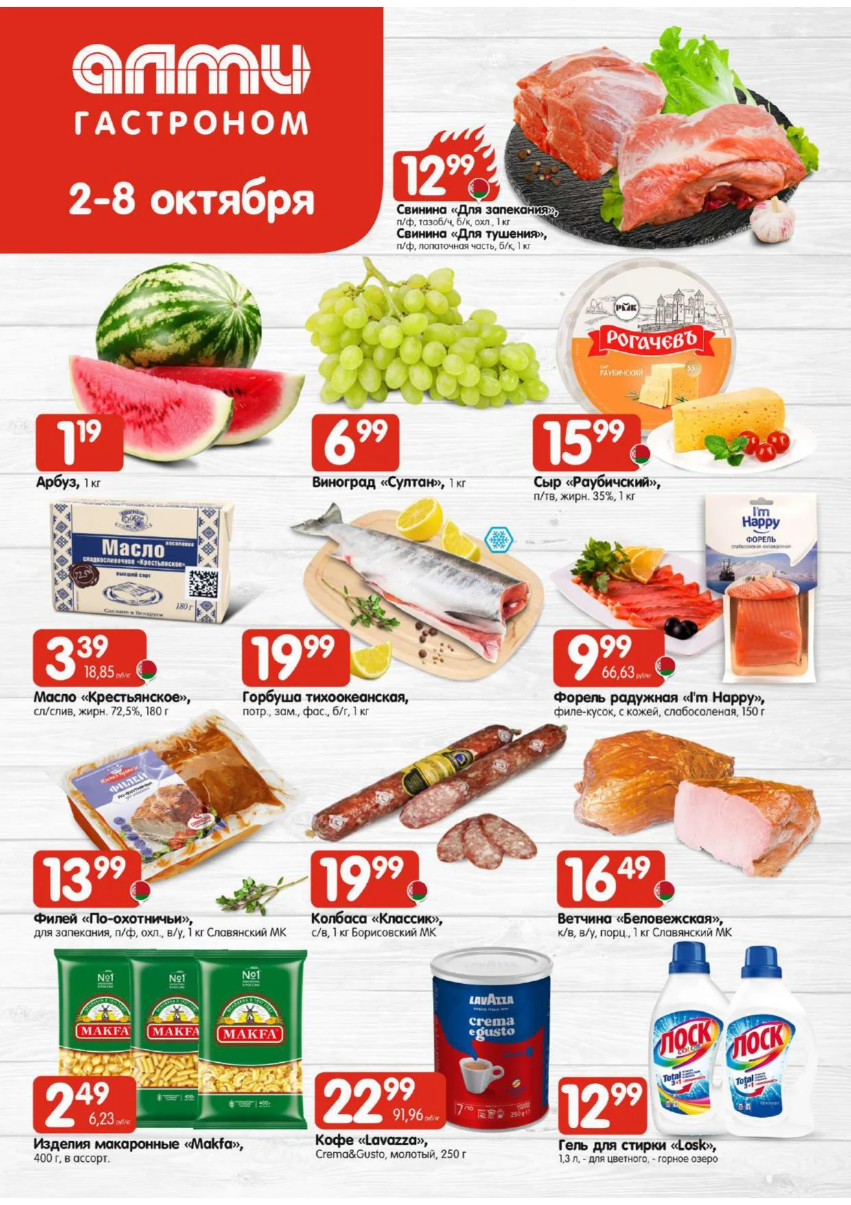 Алми