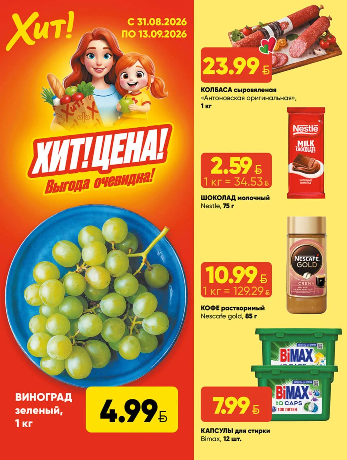 Хит