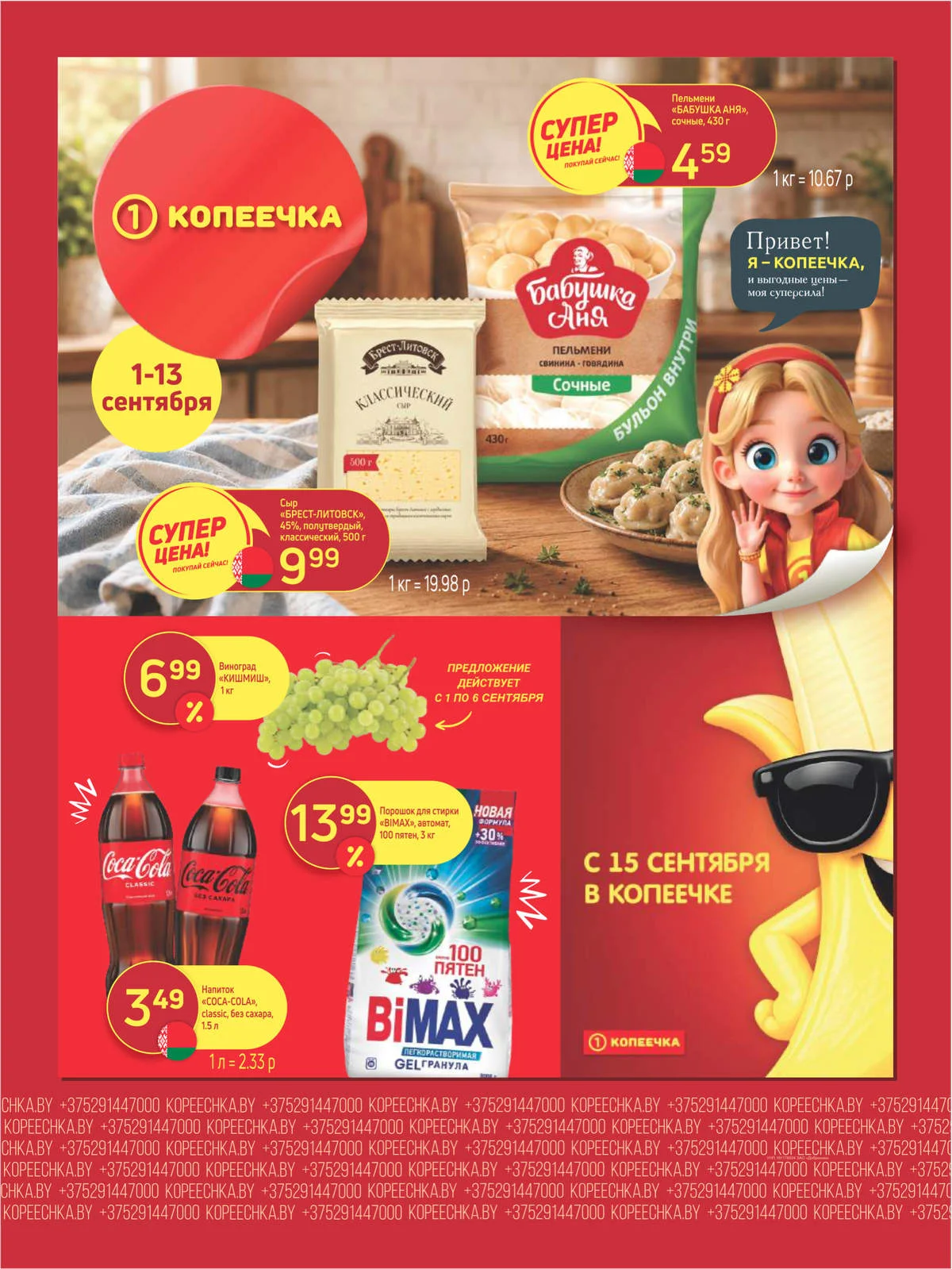 Копеечка