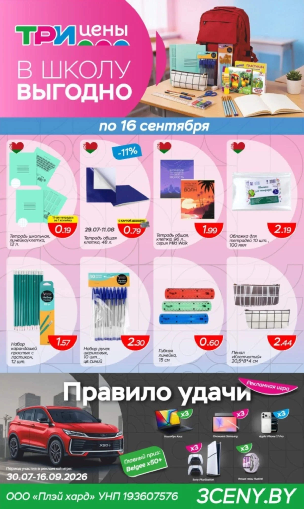 Три цены