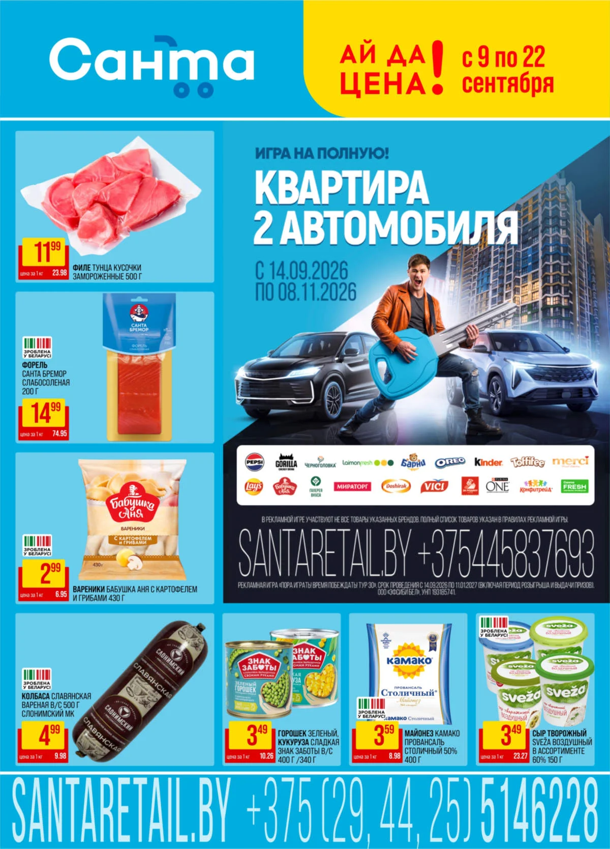 Санта