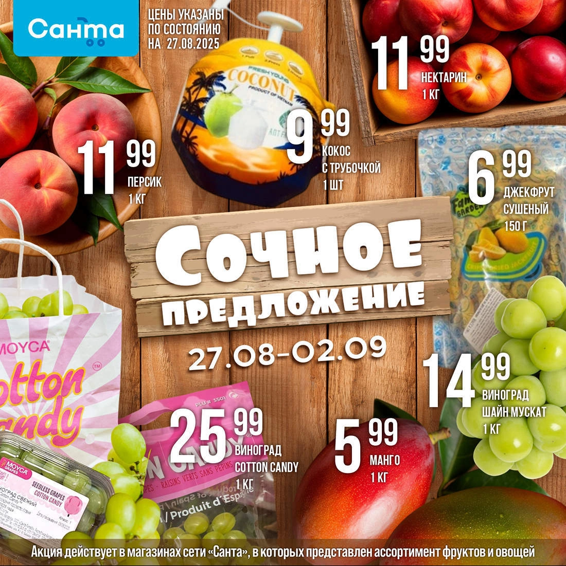 Санта