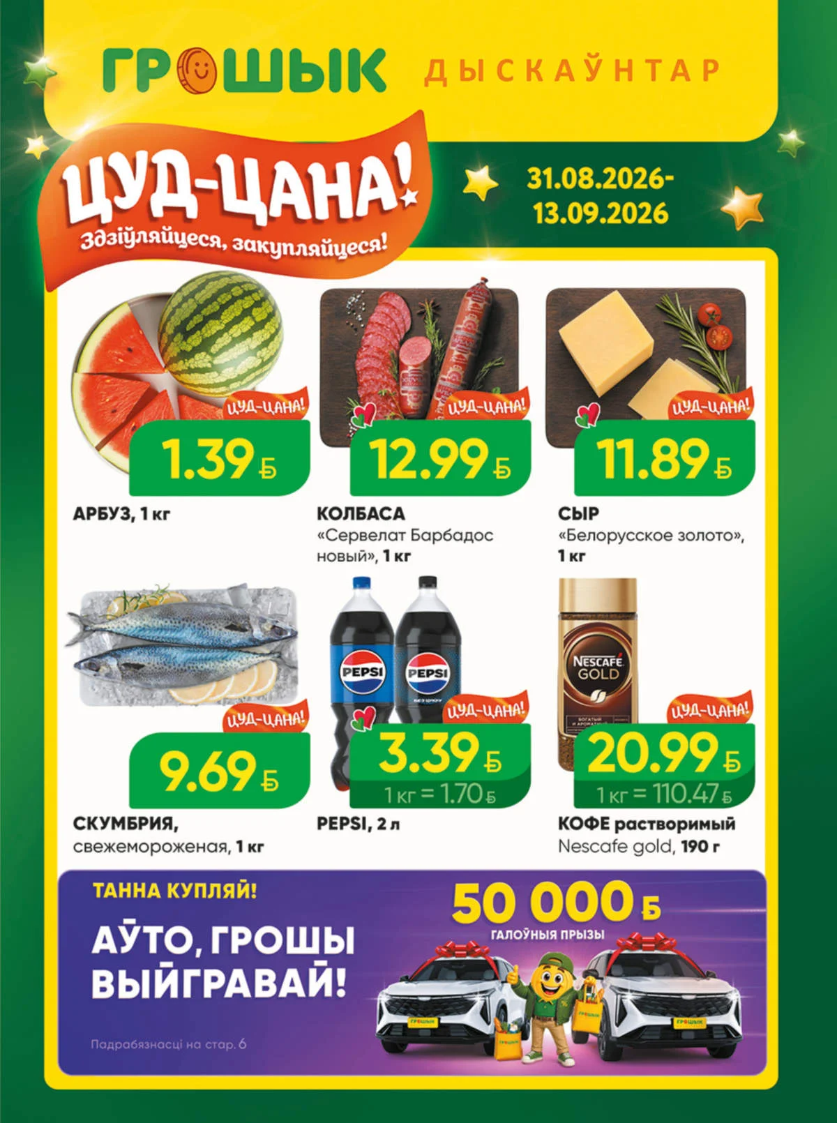 Грошык