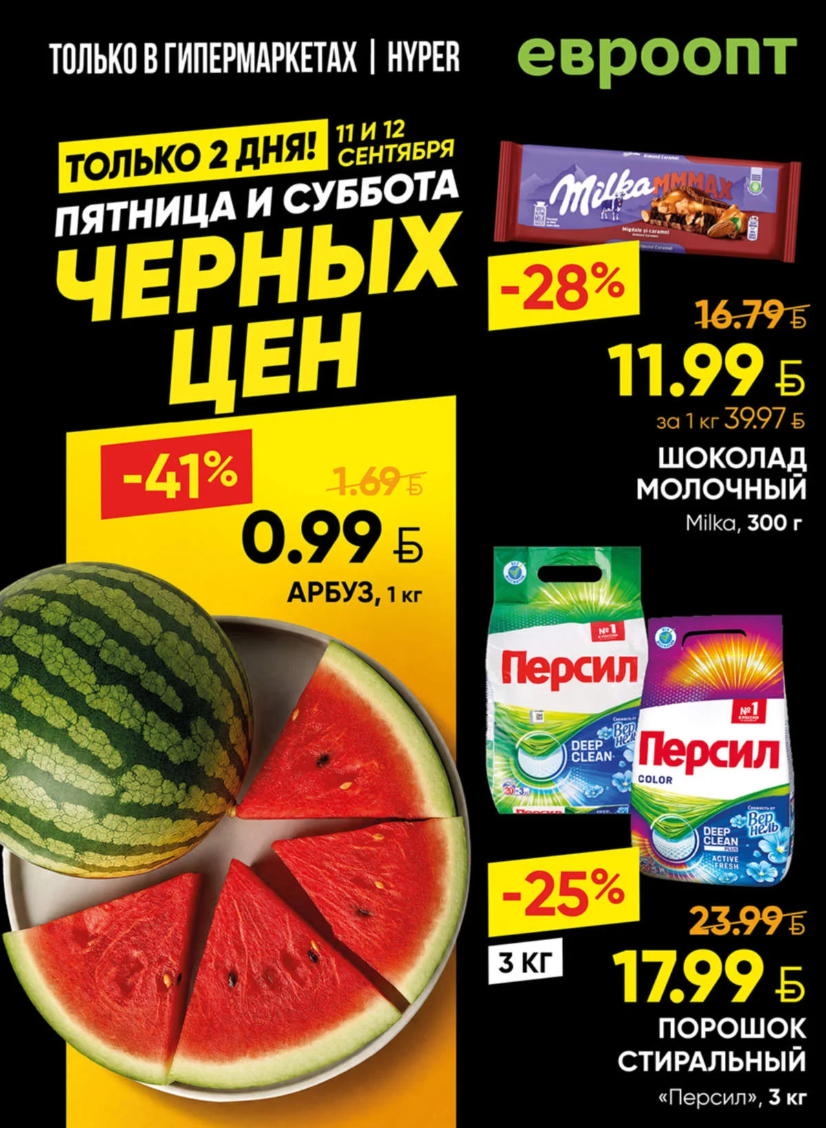 Евроопт