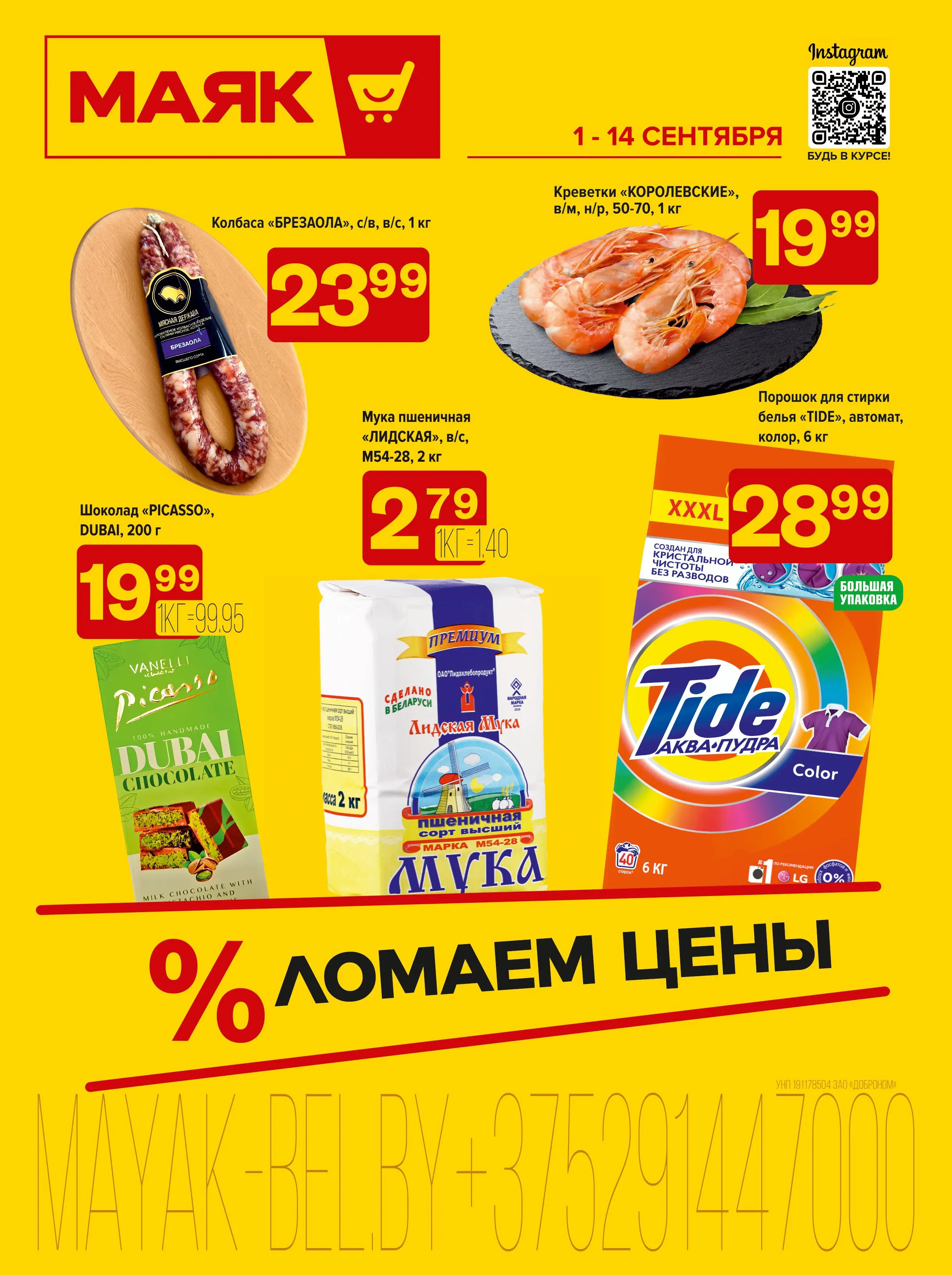 МАЯК