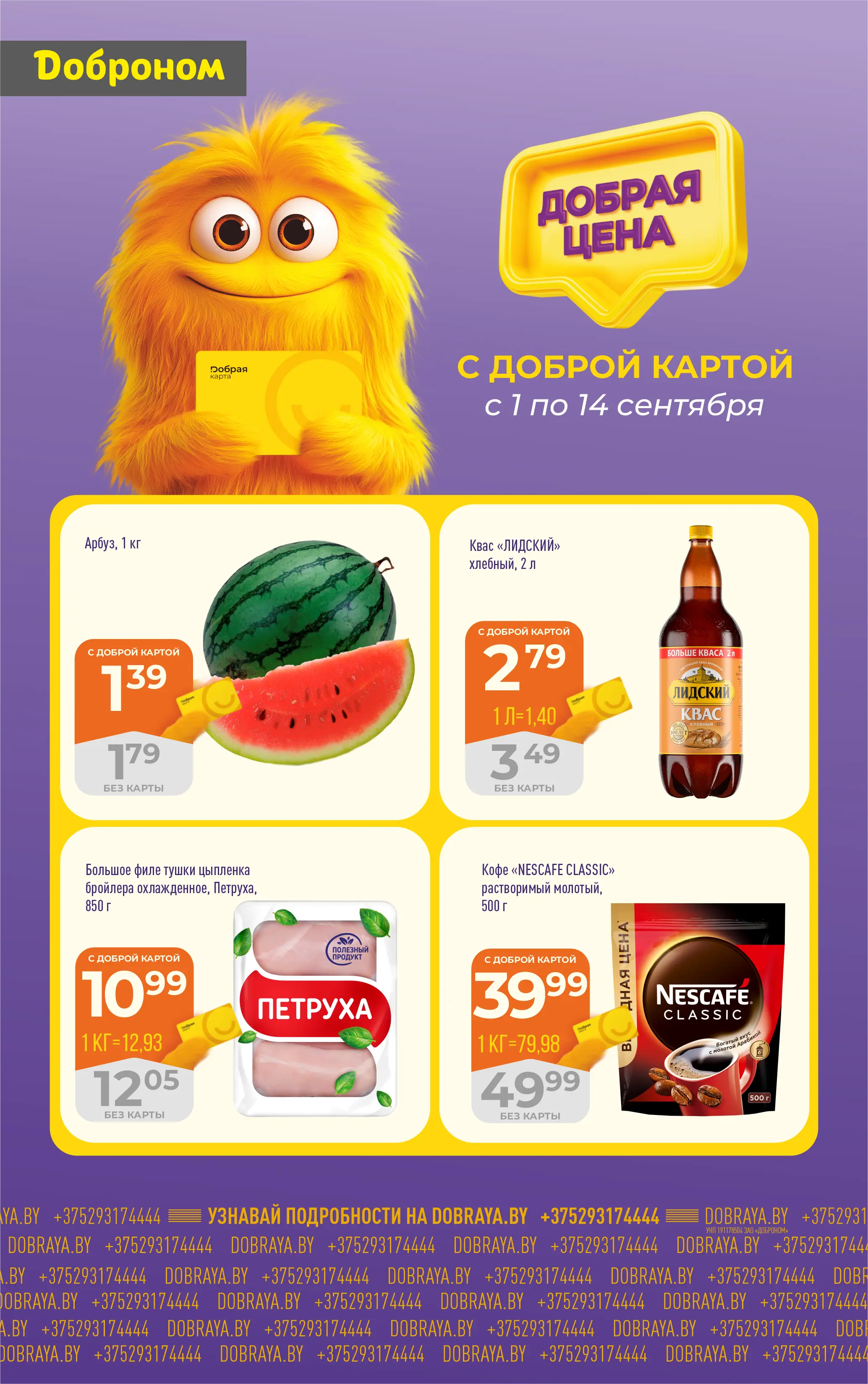 Доброном