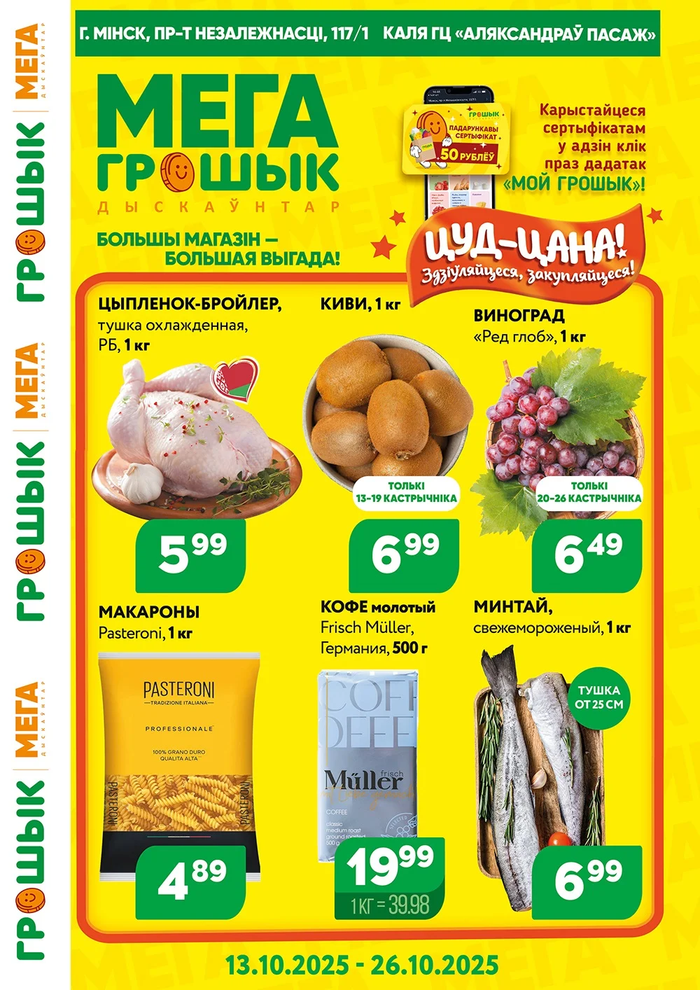 Грошык