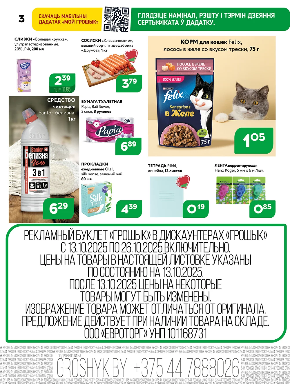 Дешевле не бывает? Бывает! - страница 3