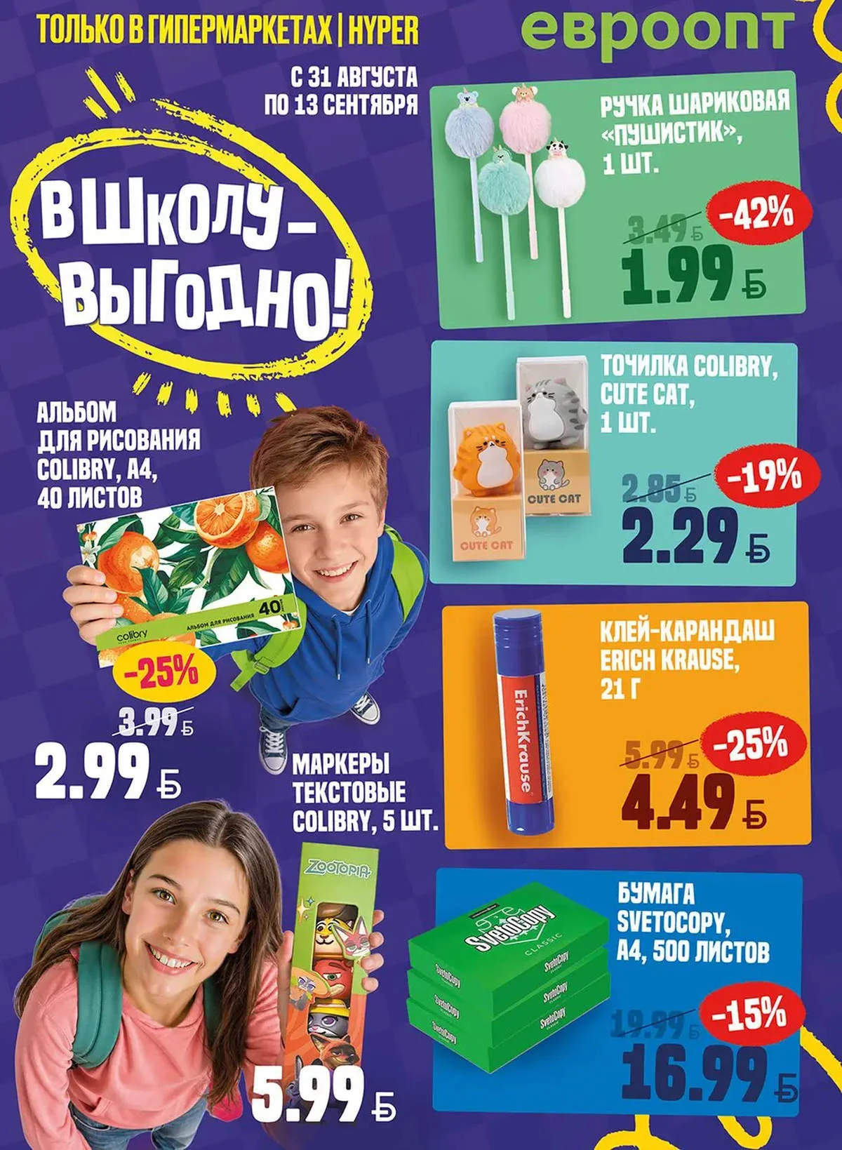 Евроопт