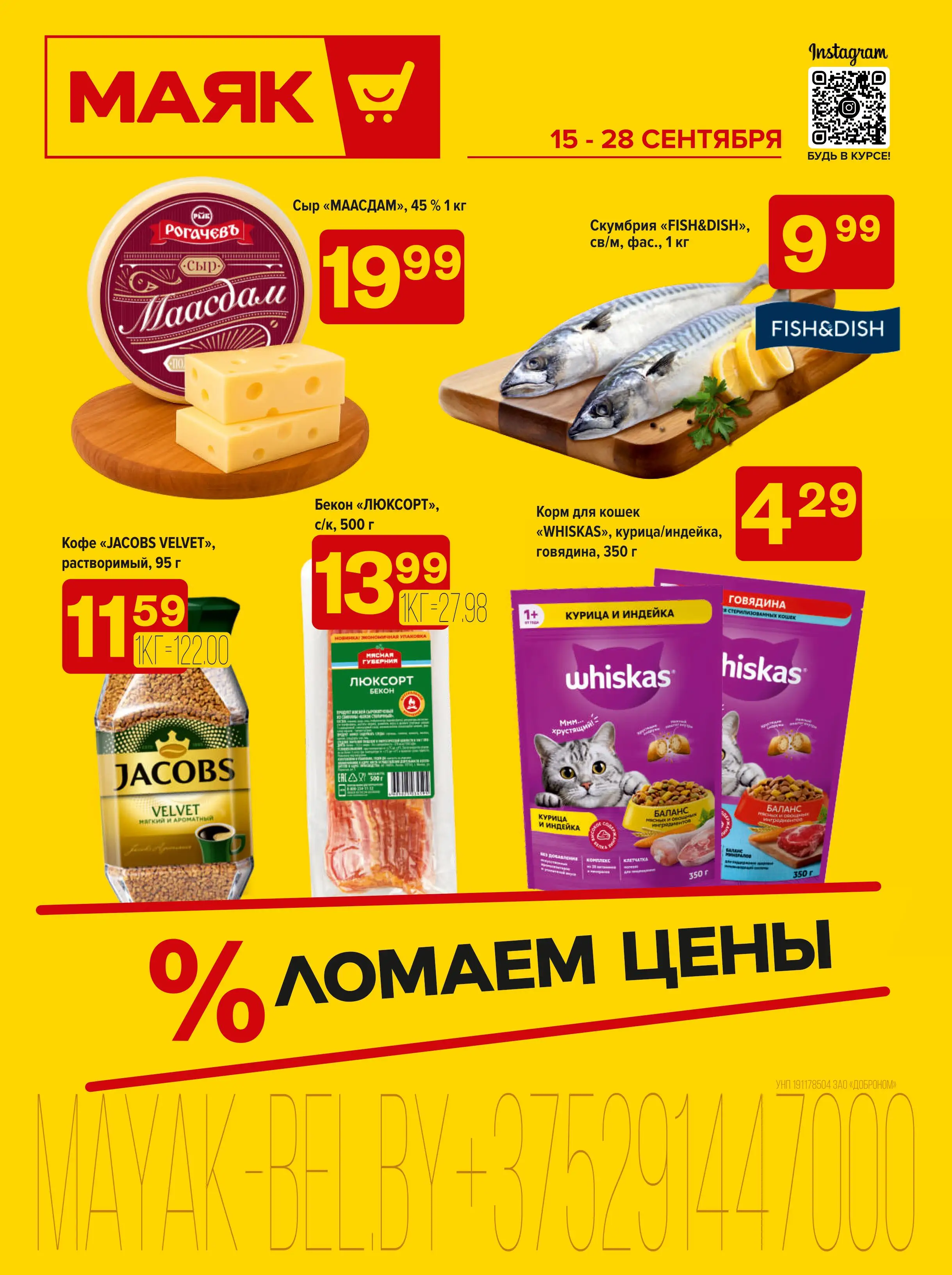 МАЯК