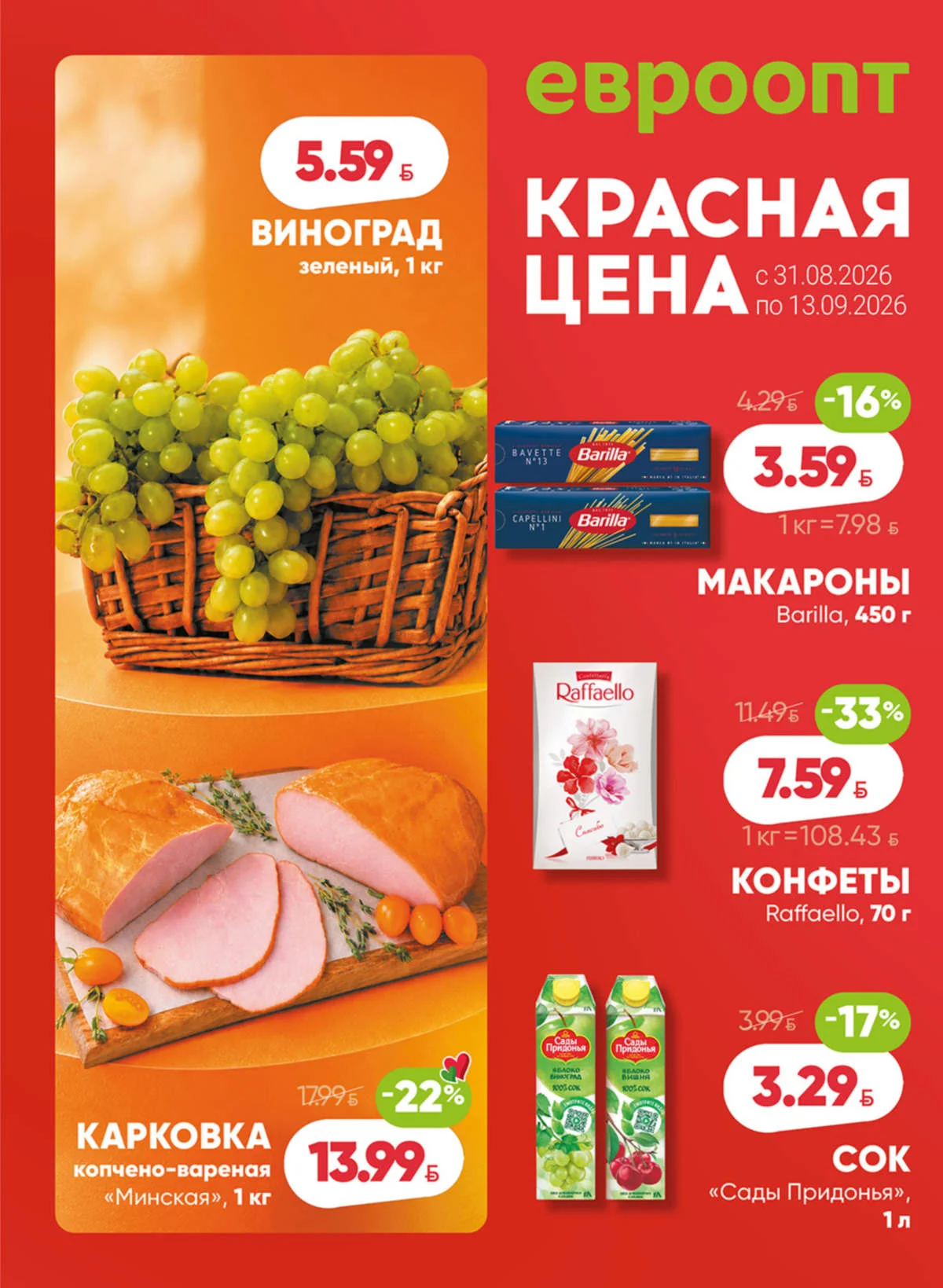 Евроопт