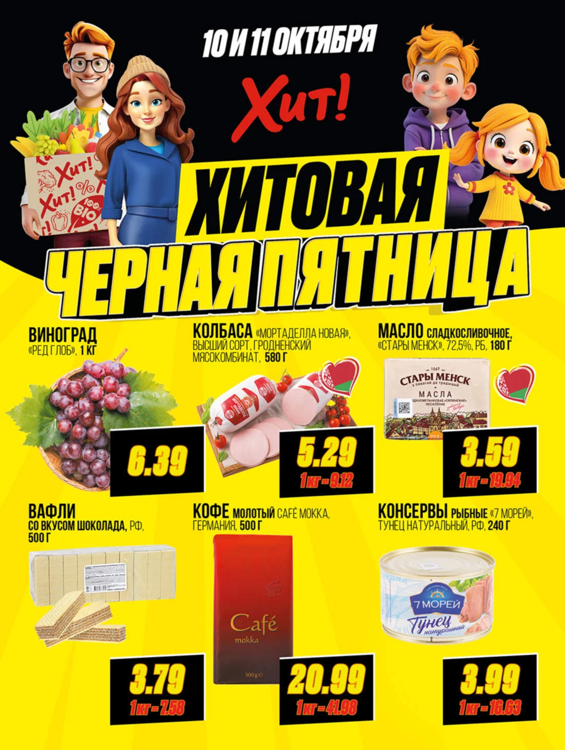 Хит