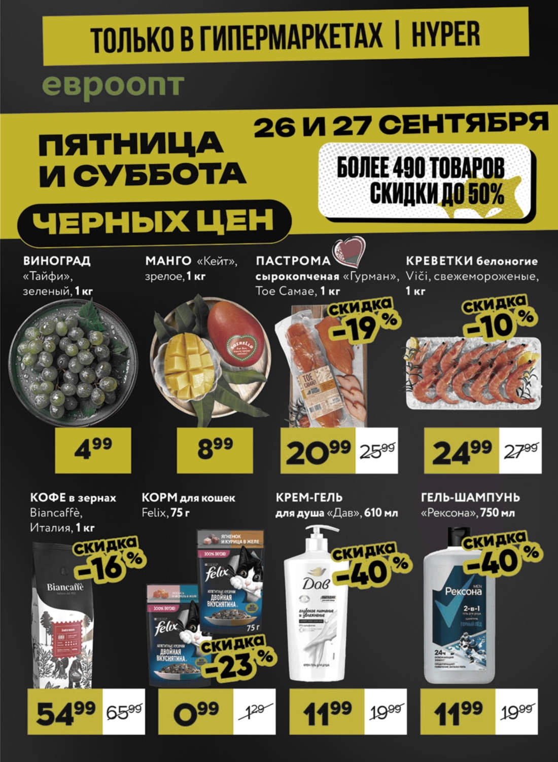 Евроопт