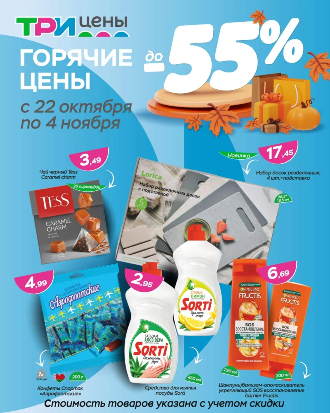 Три цены