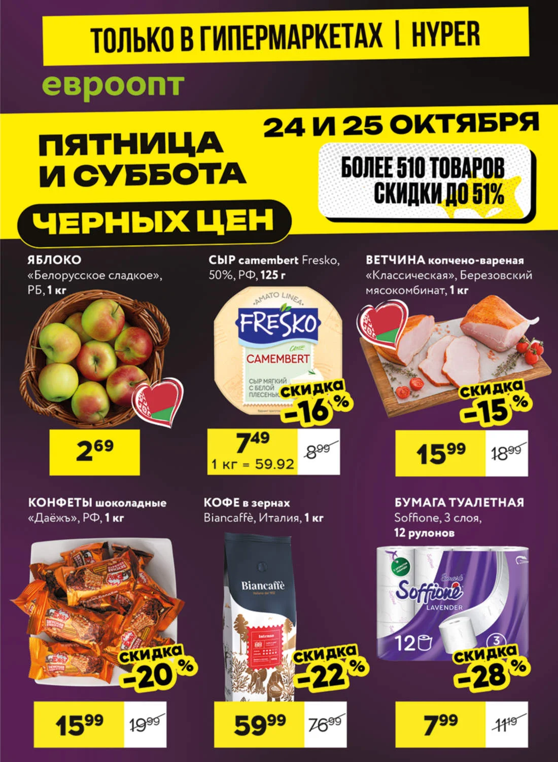 Евроопт