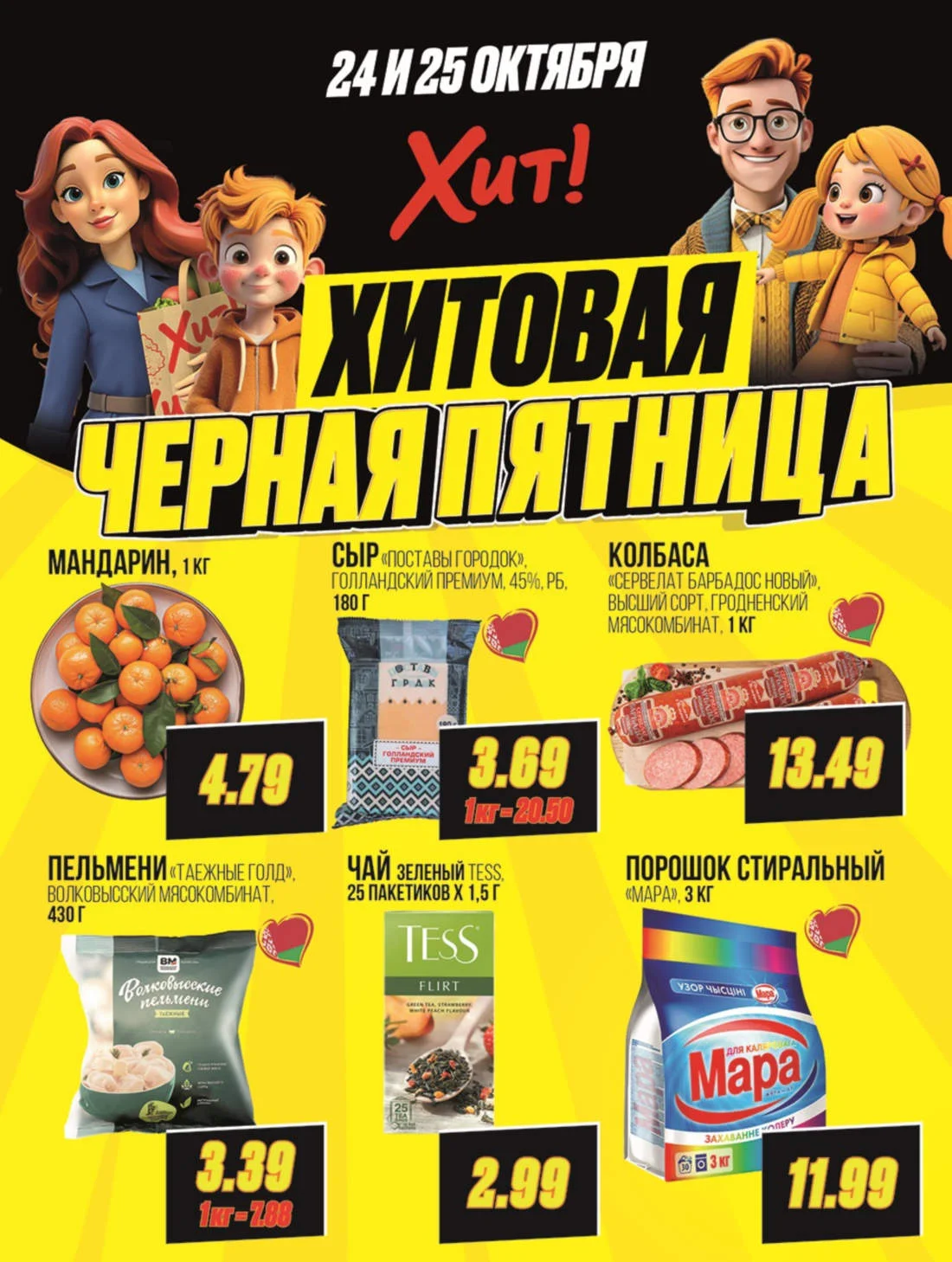 Хит