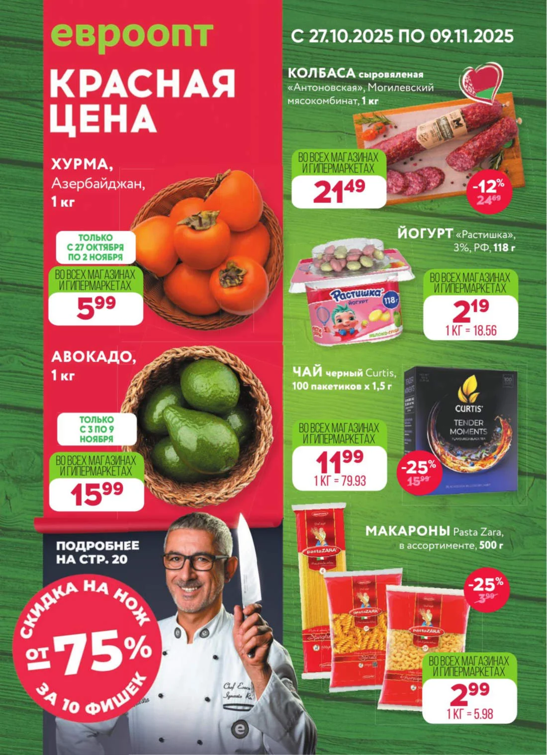 Евроопт