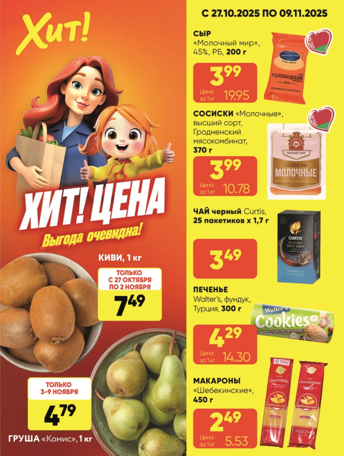 Хит