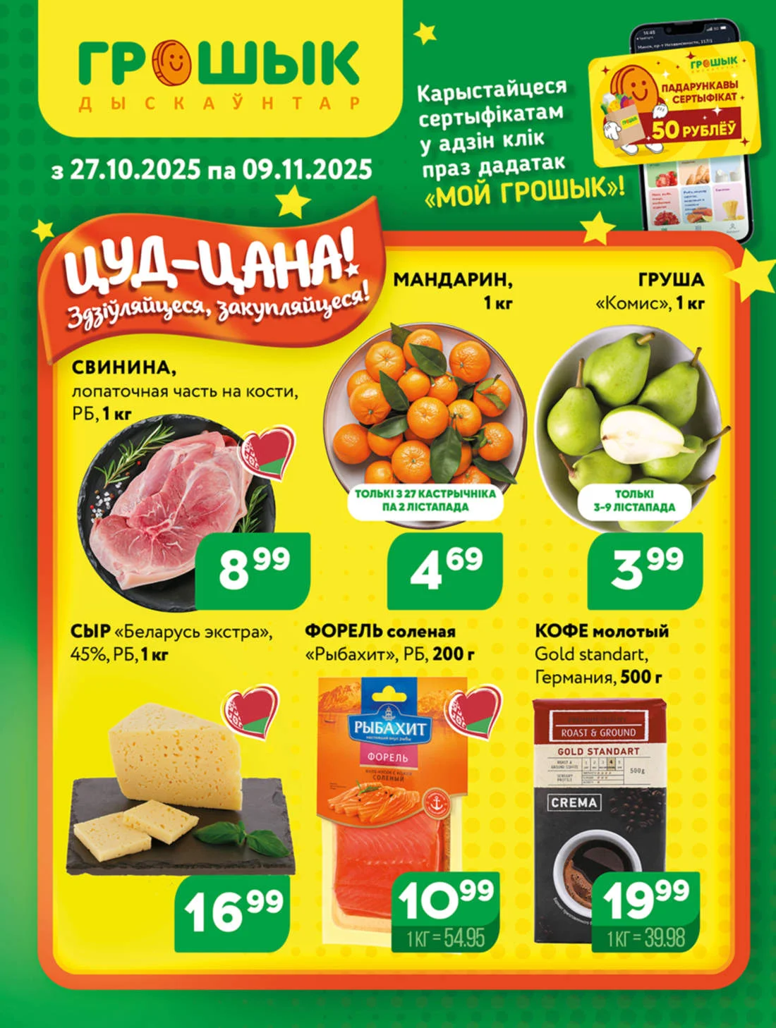 Грошык