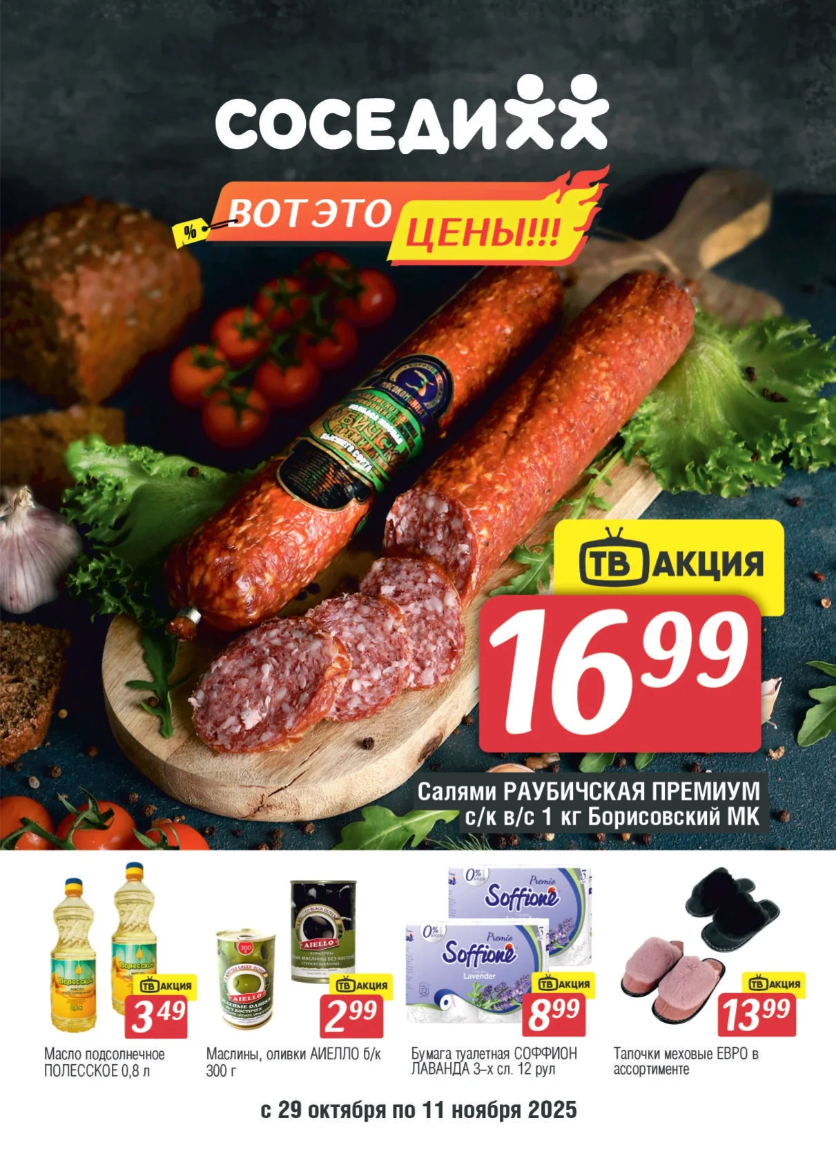 Соседи