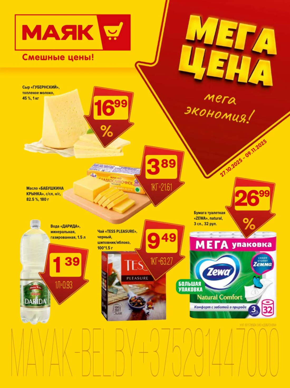 МАЯК
