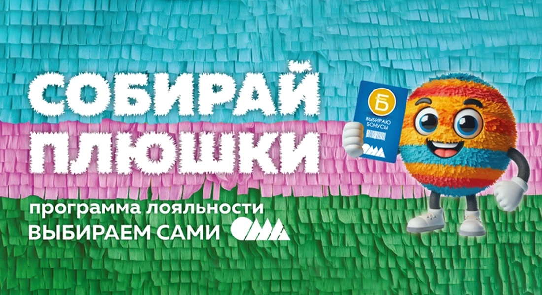 магазин ОМА, ома каталог, ому купить, магазин ома, ома товары, ома каталог товаров, карта лояльности ома