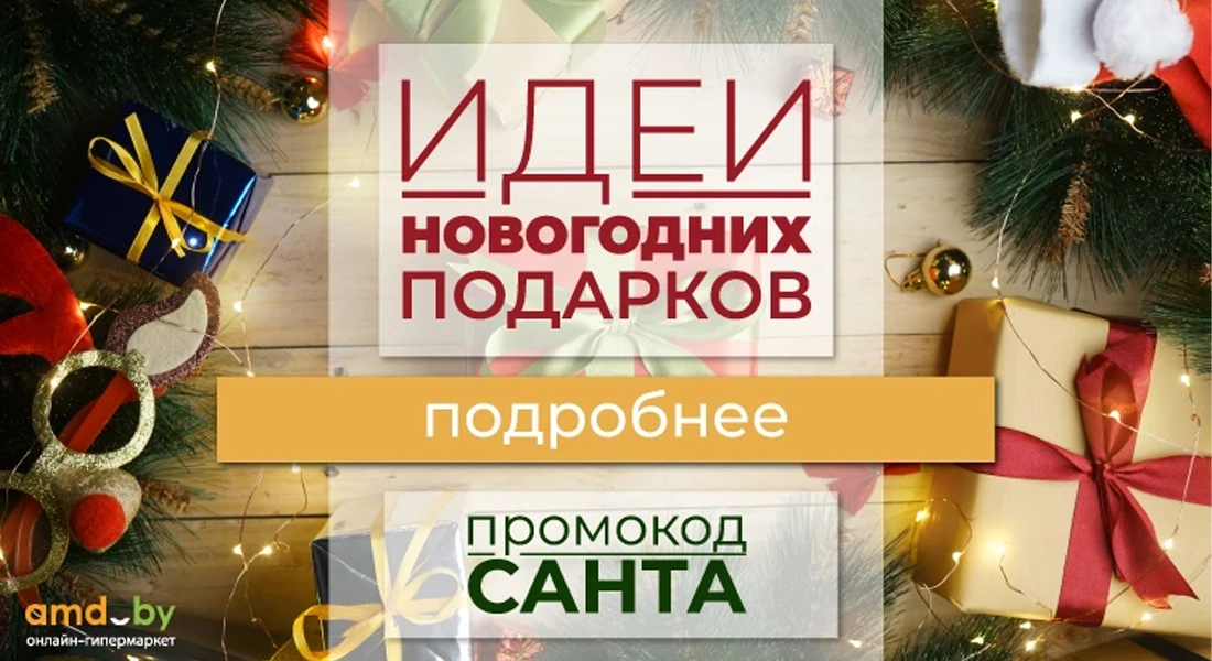 Amd, amd by интернет магазин, amd купить, амд бай, амд бай интернет магазин, amd by интернет магазин каталог, amd скидка, амд бай промокод, amd by промокод
