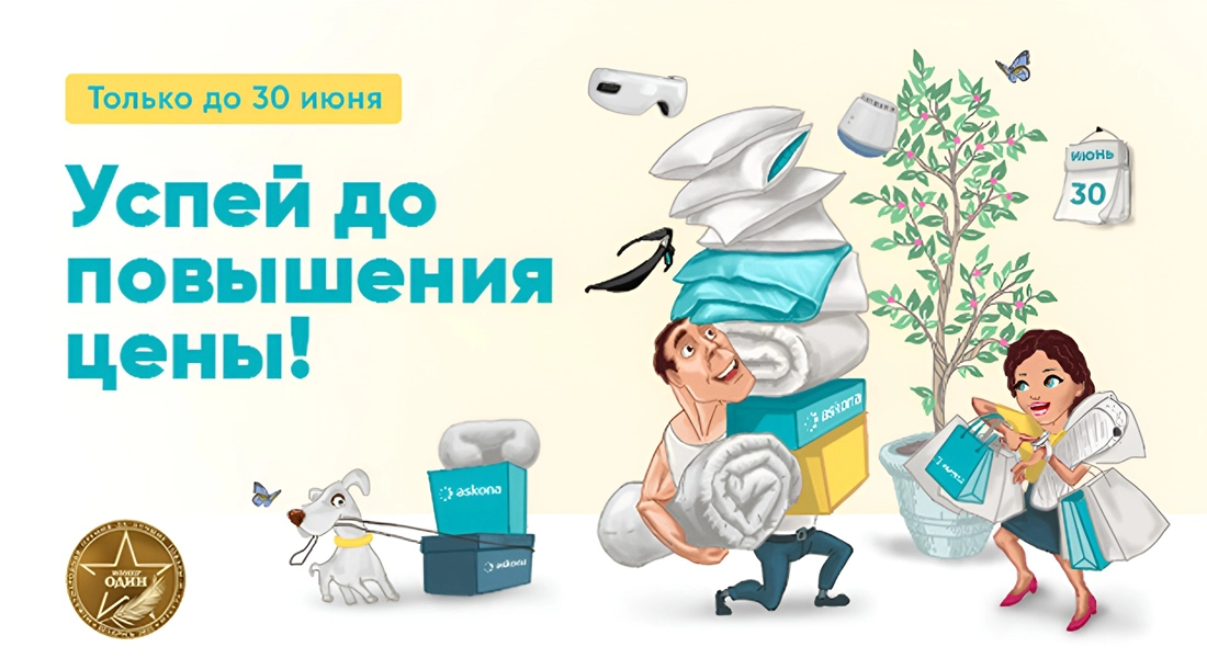 Аскона, Askona, аскона купить, аскона каталог, аскона цены, магазин аскона, кровать аскона, аскона доставка, аскона скидки, аскона акции, промокод аскона, матрас аскона, аскона мебель, диваны аскона