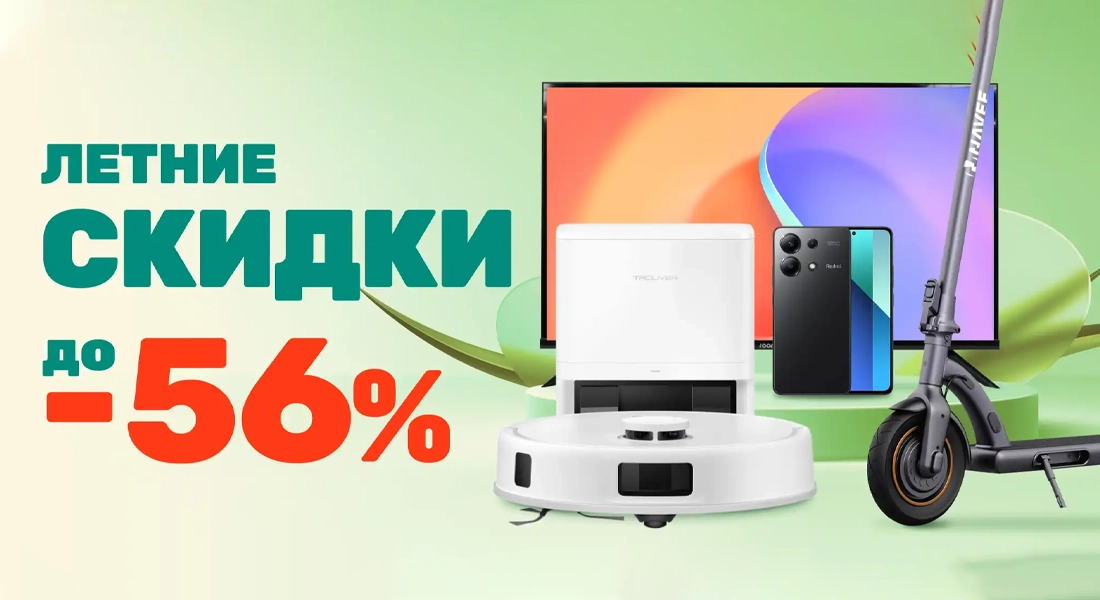 Интернет-магазин Xistore радует летними скидками до 56% на умные устройства