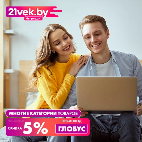 Промокод 21 век глобус promokods.by